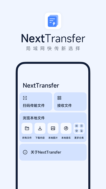 next快传手表版  v1.5.1图2