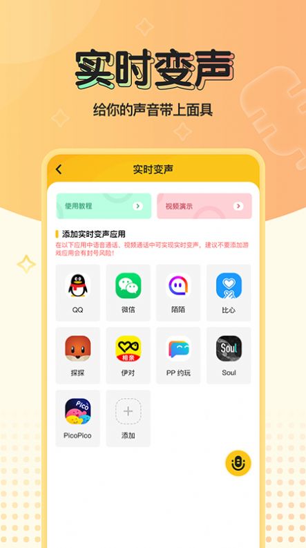 特效变声器最新版免费  v1.0.0图2