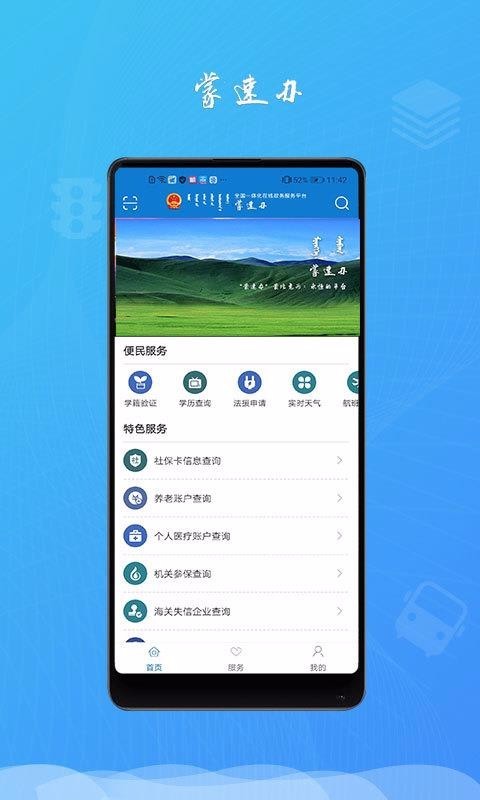 蒙速办app官方下载电脑版