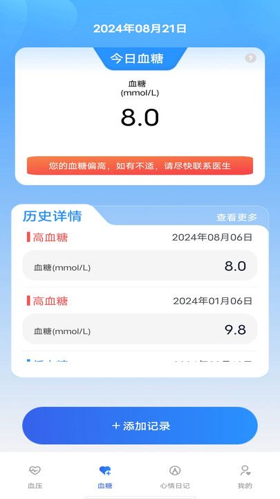 万能血压血糖测测最新版  v1.0.0图2