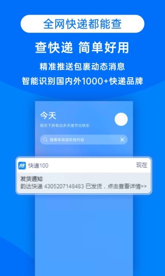 快递100单号查询跟踪查询系统  v8.19.1图2