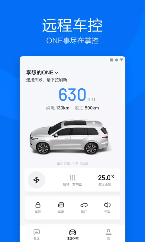 理想汽车安装第三方软件