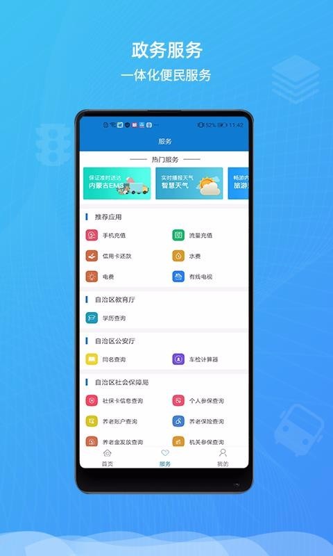 蒙速办app官方下载电脑版  v2.1.5图3