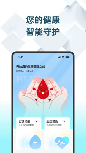 血糖云护士手机版  v2.0.8图2