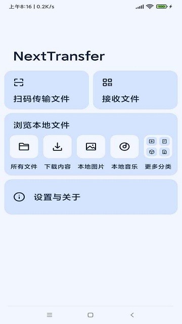 next快传手表版  v1.5.1图1