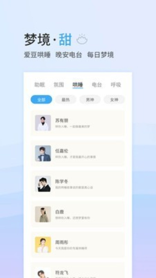 小睡眠官方免费下载  v4.2.5图1