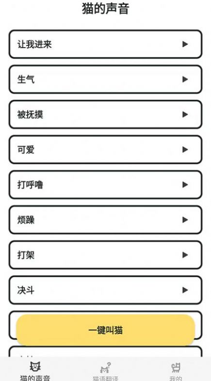 猫猫语翻译官最新版  v1.00图3