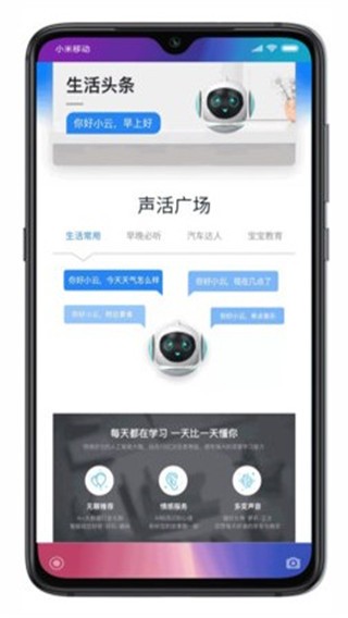 小云助手智能音箱app  v4.0.23050421图1