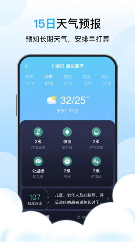 芒种天气预报app  v1.0.4图2