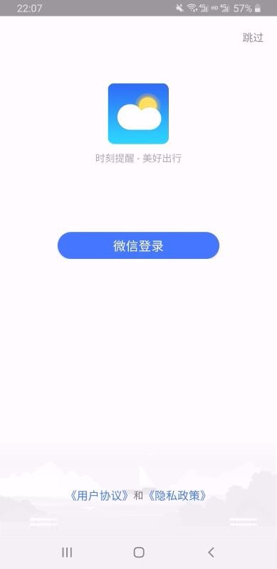 美好天气下载安装  v1.0.0图3