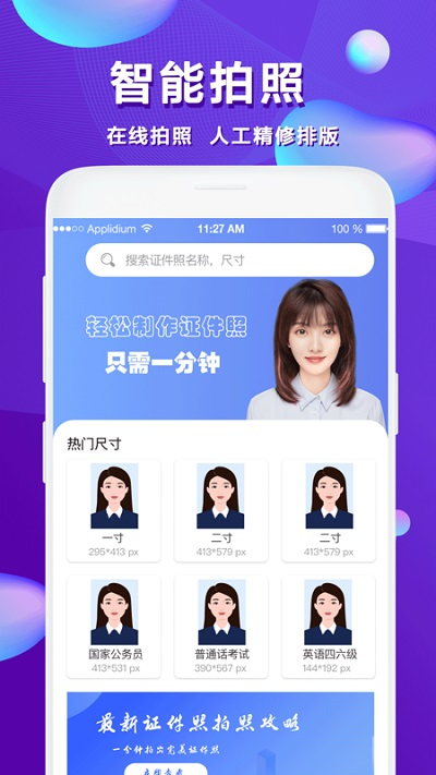 美颜证件照免费版下载安卓版app  v1.0.2图2