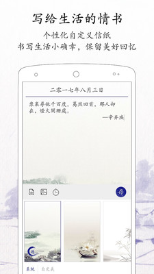 每日记最新版  v1.8.2图2