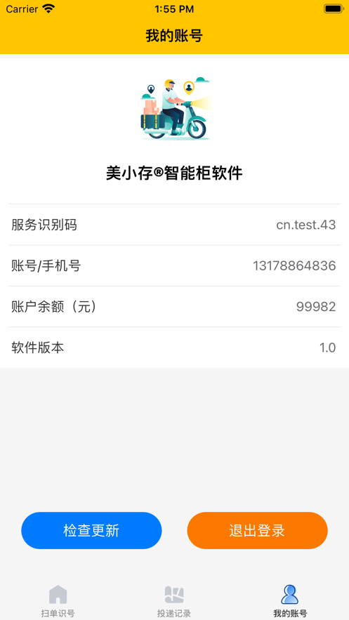 美小存智能柜官网  v1.0.0图2