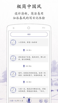 每日记最新版app  v1.8.2图3