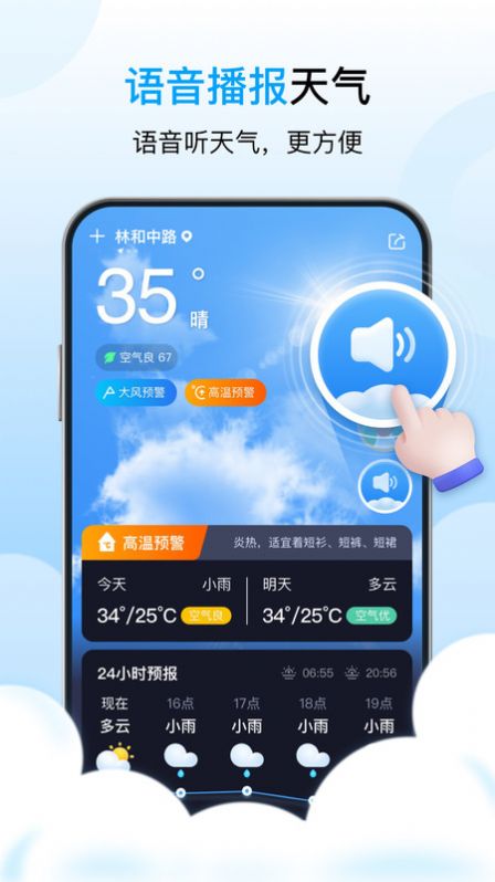 芒种天气预报app