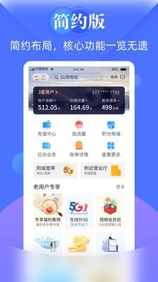 天翼生活app官方下载苹果版  v7.0.7图1