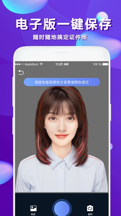 美颜证件照免费版下载安卓版手机  v1.0.2图1
