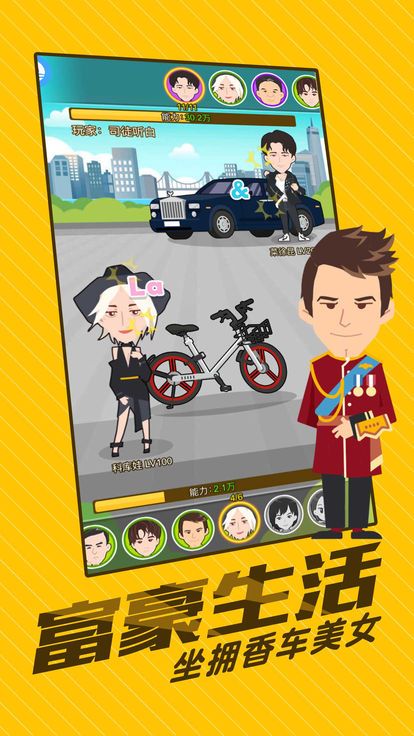 首富人生手游官网下载破解版安装最新  v1.0.1图2