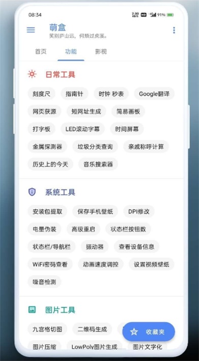 萌盒官方版下载  v3.1图2