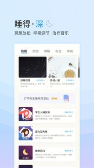 小睡眠pro内购破解版下载  v4.2.5图2