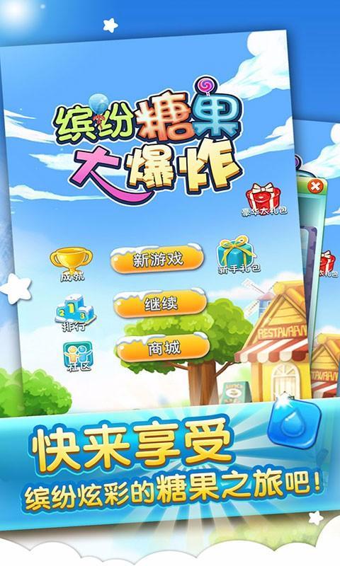 糖果大爆炸2048  v1.1图2