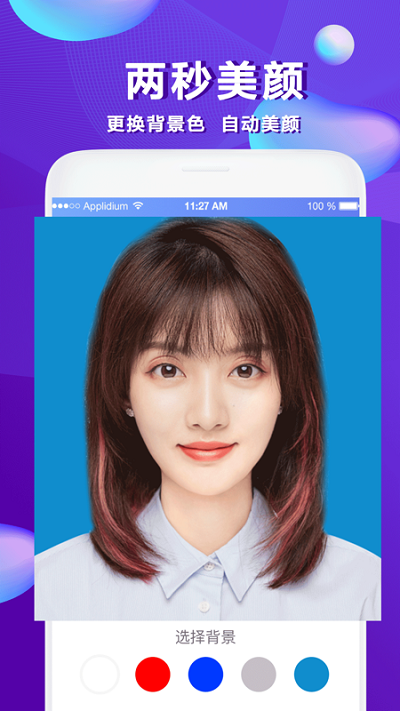 美颜证件照免费版下载安卓版手机