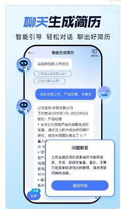 求职无忧  v1.0.0图3