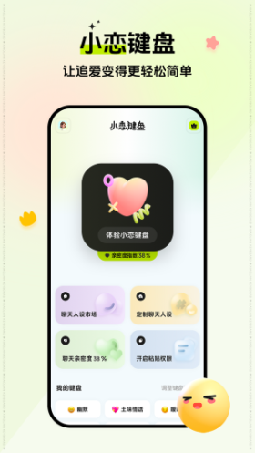 小恋键盘  v1.5.0图3