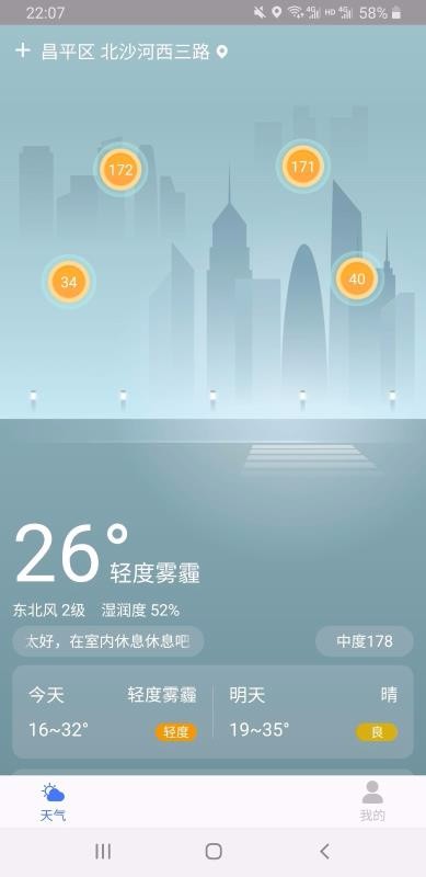 美好天气下载app