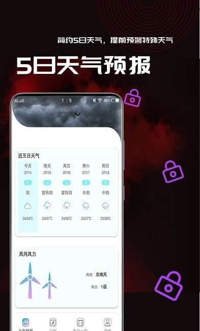 长乐梅花天气预报今天几点下雨  v1.0.2图3