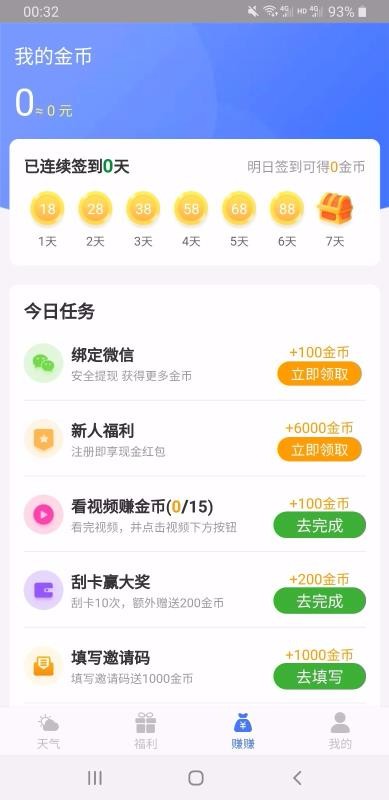 美好天气预报下载安装手机版  v1.0.0图2