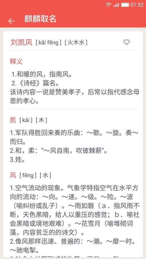 麒麟取名起名字  v1.9.0图4