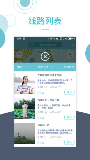 小鹿导游安卓版下载安装苹果  v2.9.6图4