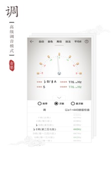 古琴调音器免费版下载安装苹果  v2.0.3图2