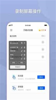 万能自动点击器安卓版下载苹果  v2.0.3.3图2