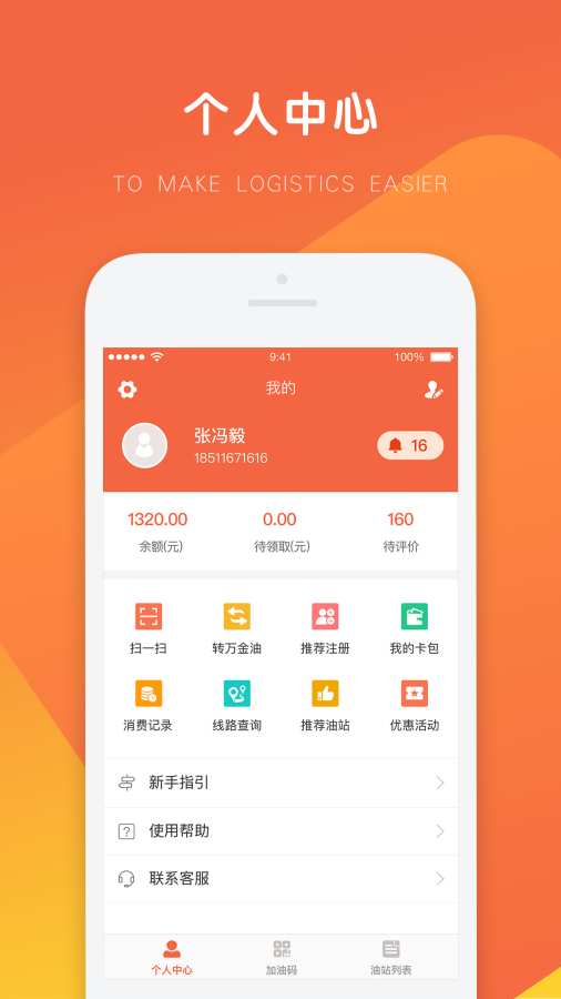 万金油司机端app下载  v3.7.3图3