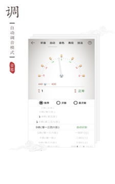 古琴调音器app下载苹果版  v2.0.3图3