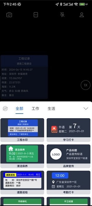 实拍水印相机2024  v1.0.0图1