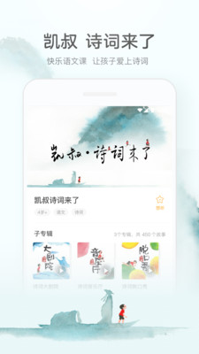 凯叔讲故事高清完整版免费下载  v6.8.2图2