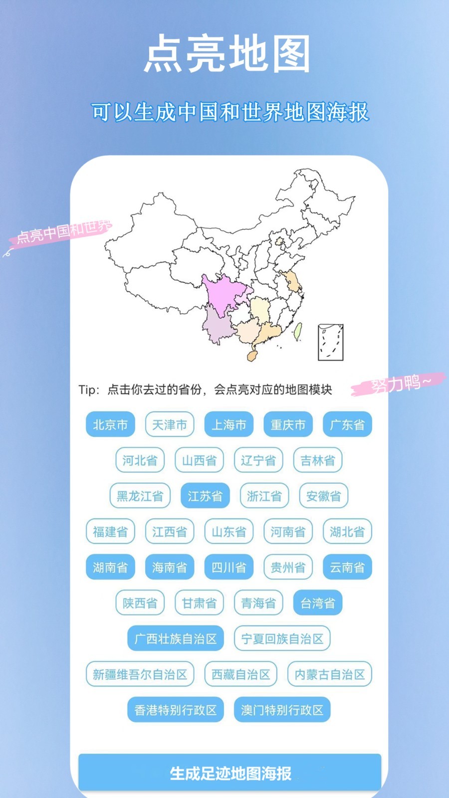 足迹地图安卓版下载安装苹果  v1.5.7图2