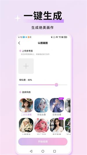 万颜相机安卓版  v1.0.0图3