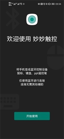 妙妙触控官网正版下载安装免费观看  v1.0图2