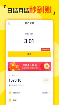 兼职侠app下载官方  v1.9.0图3