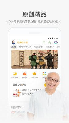 凯叔讲故事连续播放  v6.8.2图3