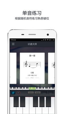 识谱大师app下载安卓苹果  v3.6.3图3