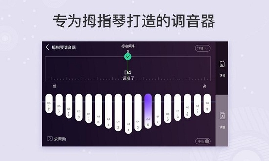 卡林巴拇指琴调音器最新版下载安卓  v1.5.1图1