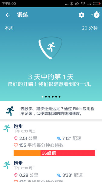 fitbit智能手表app下载苹果  v3.36.2图3