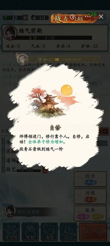 修仙门派掌门人破解版最新  v1.0.1图2