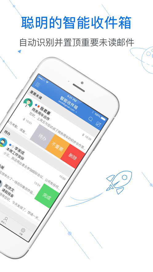 邮洽邮箱下载app