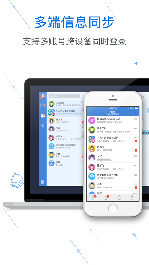 邮洽邮箱下载app  v1.0.0图3